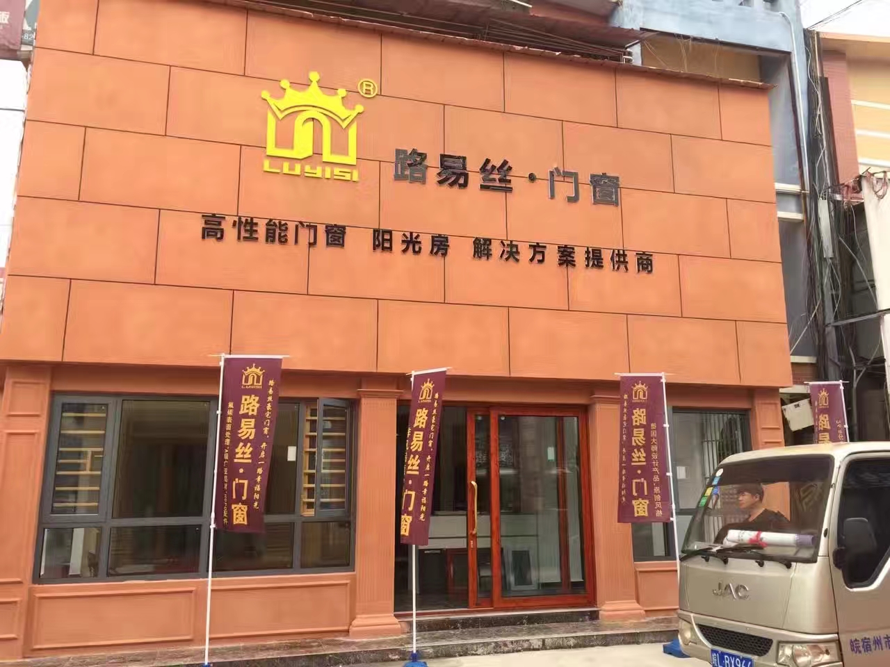 路易丝·门窗专卖店