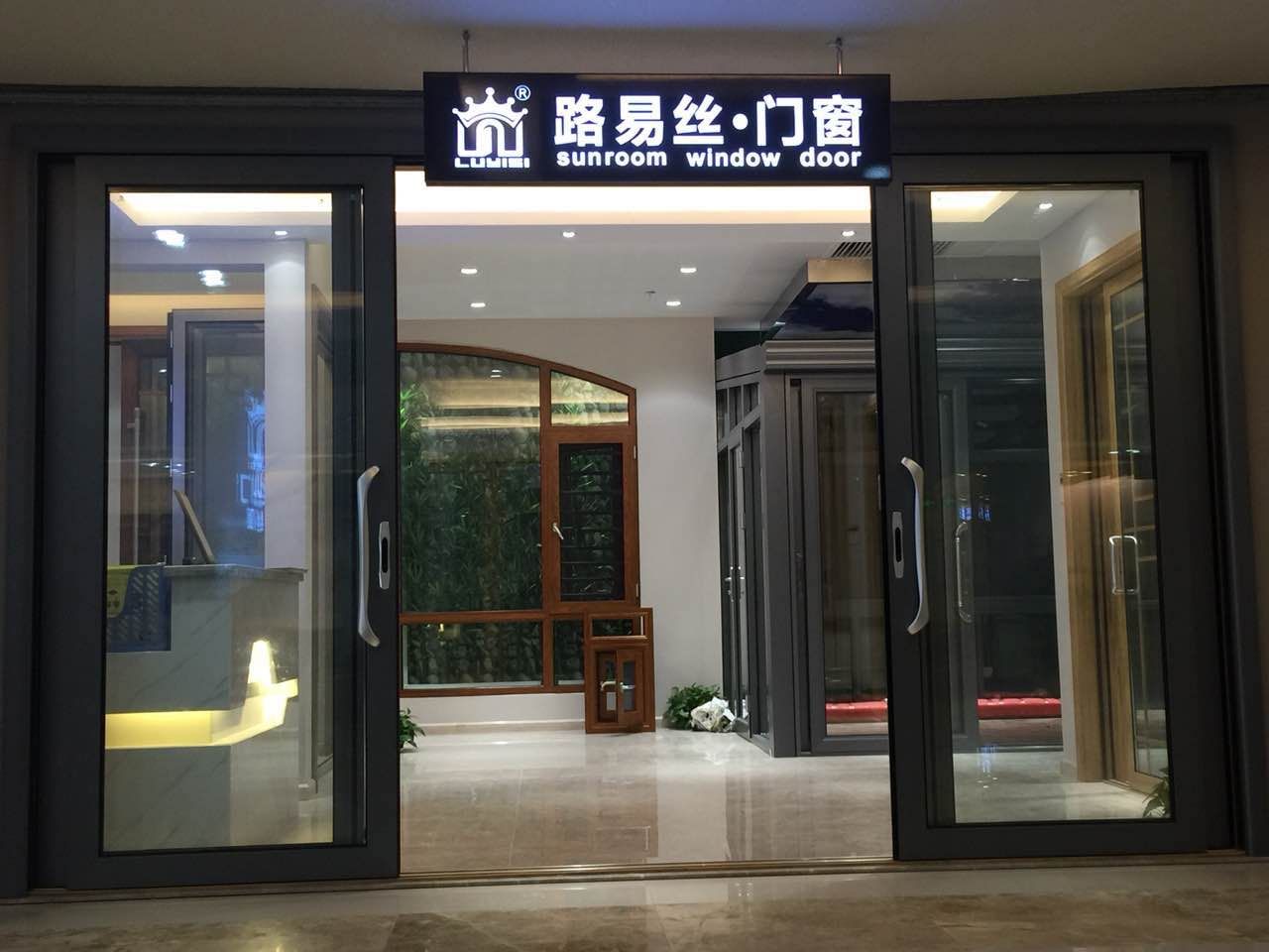 路易丝·门窗专卖店